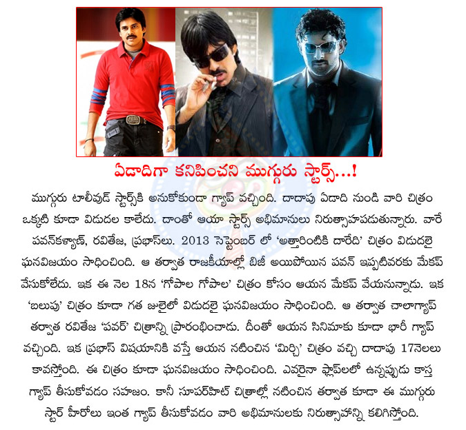 senior heroes,raviteja,pawan kalyan,prabhas,no movie in 2014,attarintiki daaredi movie,mirchi,balupu  senior heroes, raviteja, pawan kalyan, prabhas, no movie in 2014, attarintiki daaredi movie, mirchi, balupu